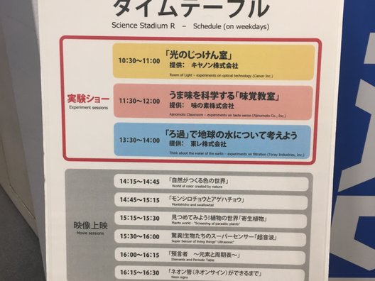 科学技術館