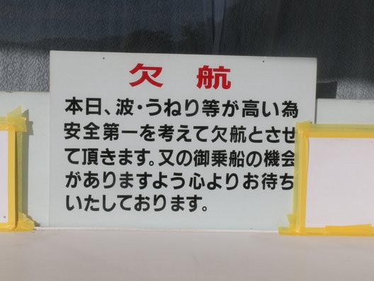 堂ヶ島マリン