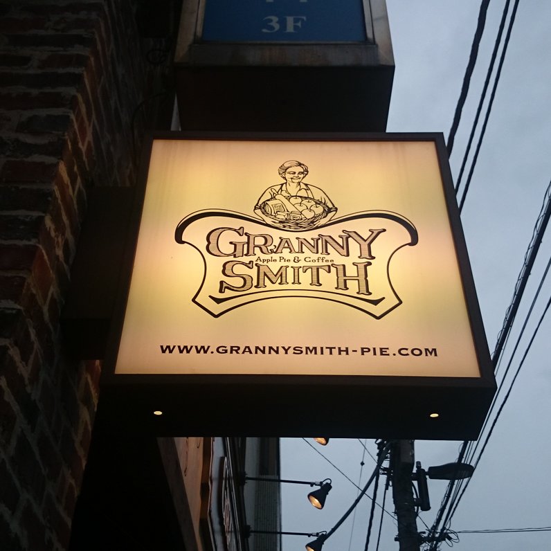 GRANNY SMITH APPLE PIE & COFFEE 青山店