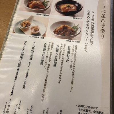 うに むらかみ 函館本店