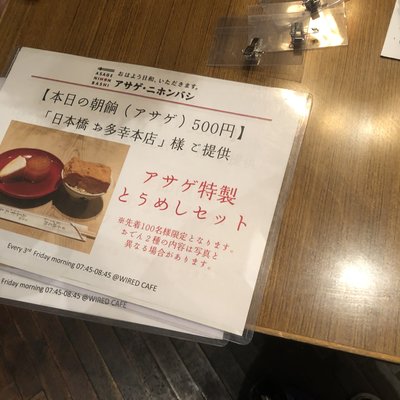 ワイアードカフェ ニュース 日本橋三井タワー店