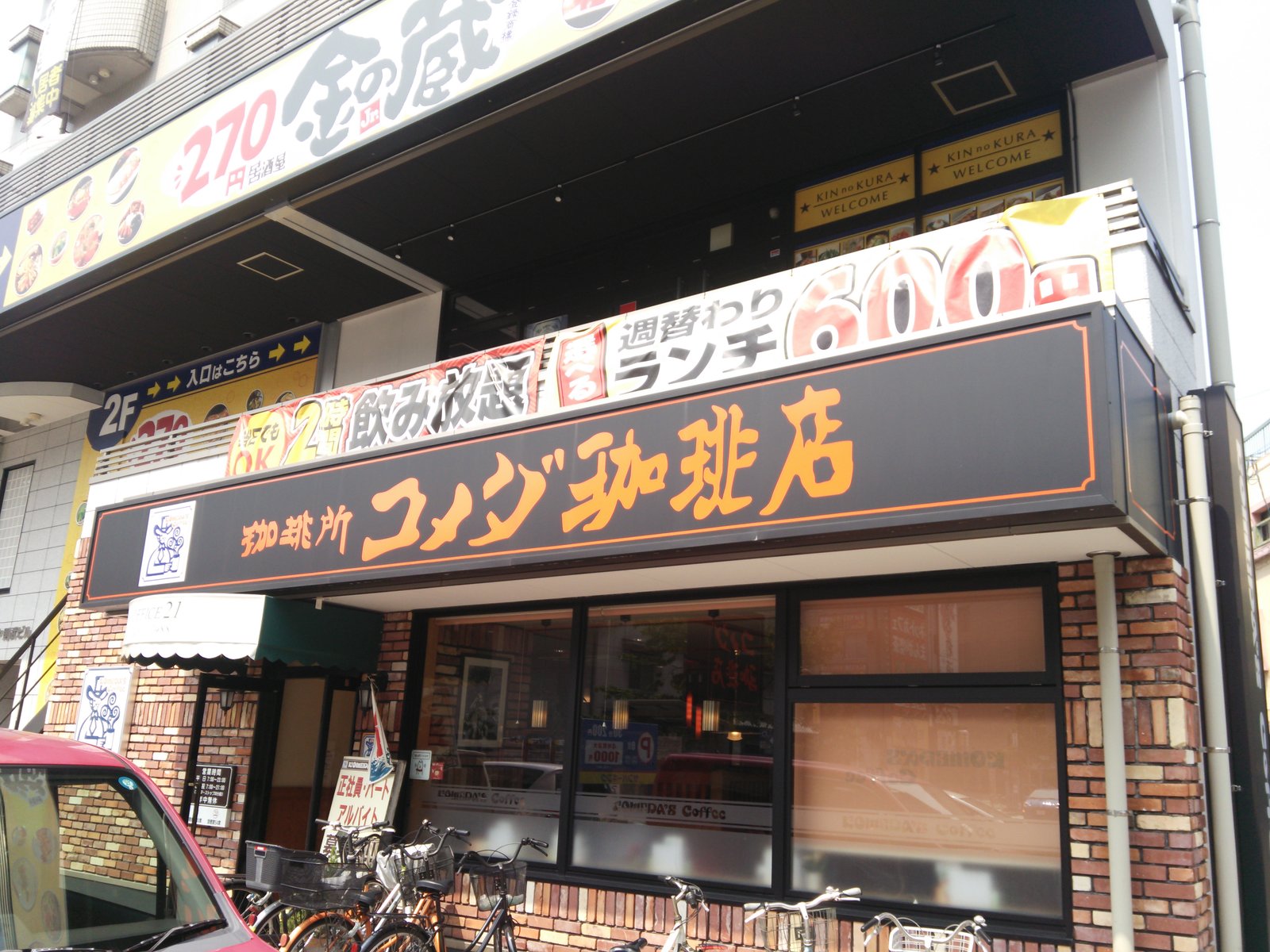 コメダ珈琲店 名古屋駅西店