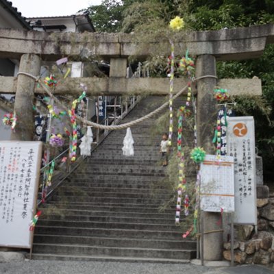 阿智神社