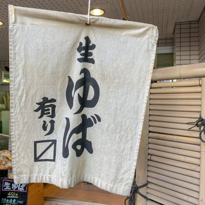 題目屋 安藤豆腐店