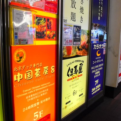 中国茶房8 心斎橋店