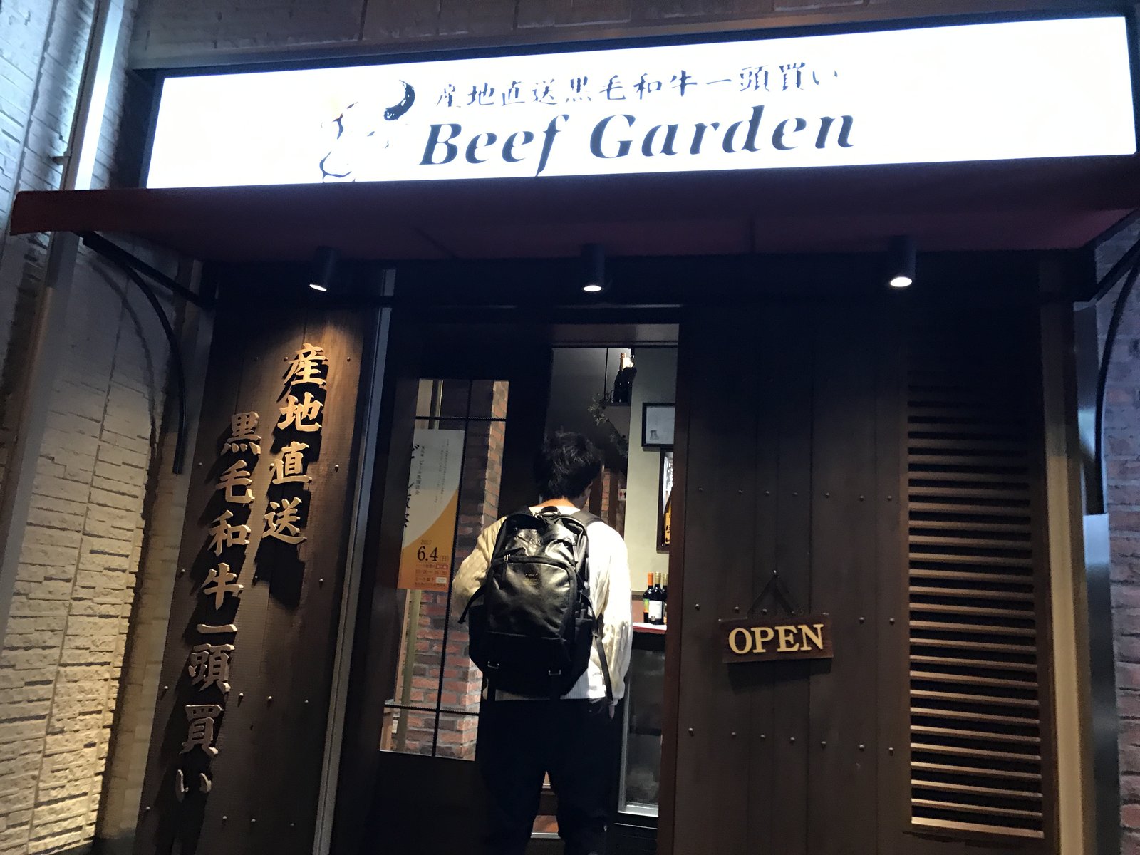 Beef Garden 恵比須