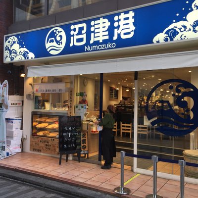 沼津港 新宿本店