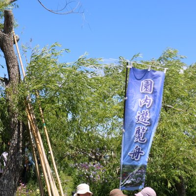 水郷佐原あやめパーク