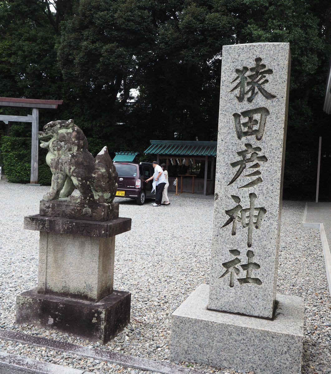 猿田彦神社