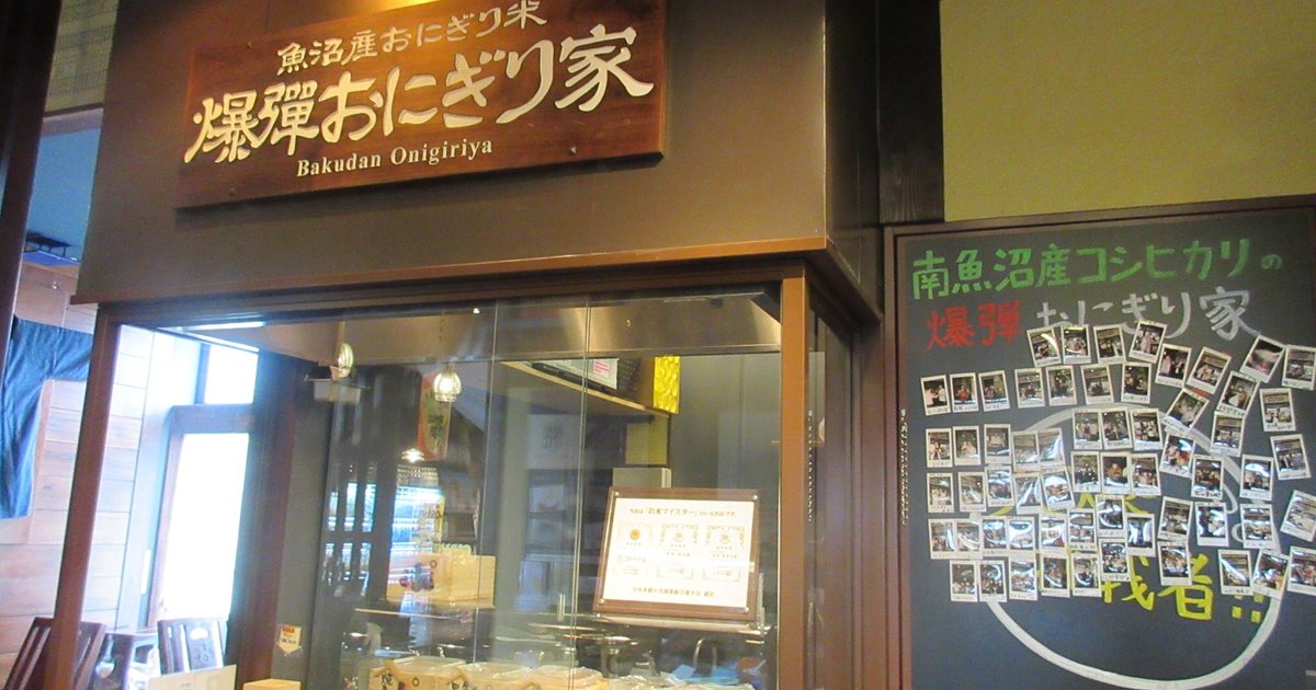 新潟駅でおにぎりが食べたい おいしい魚沼産こしひかりが食べられるおすすめ店2選 Playlife プレイライフ