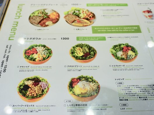 【閉店】koegreen 自由が丘店（コエ グリーン）