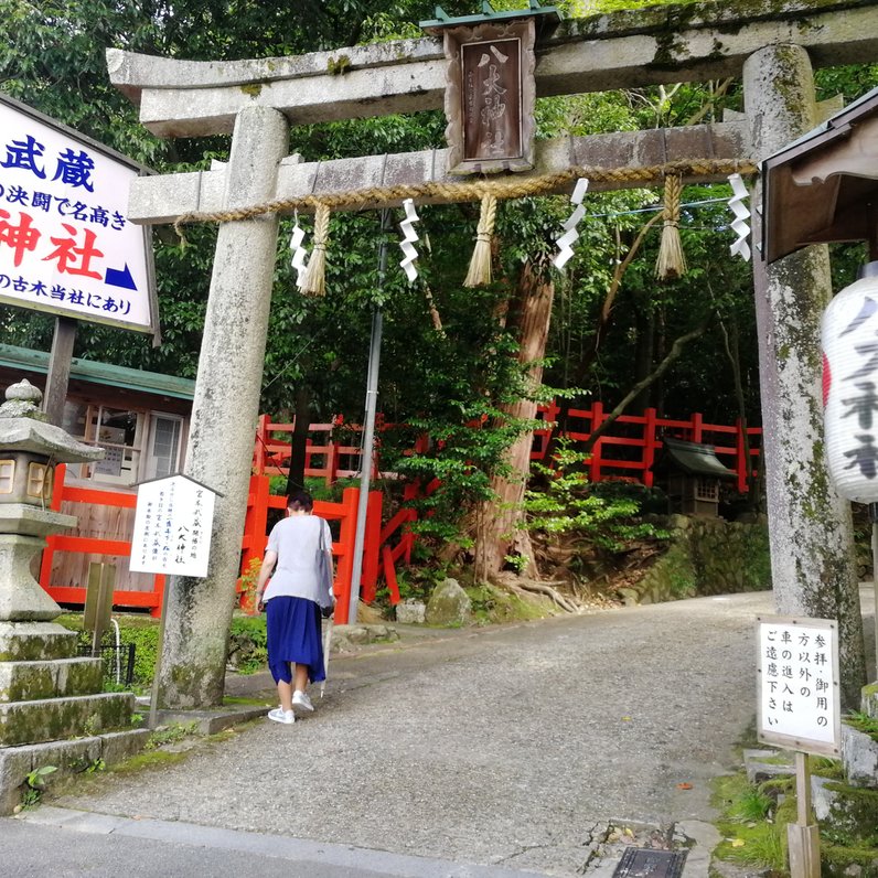 八大神社