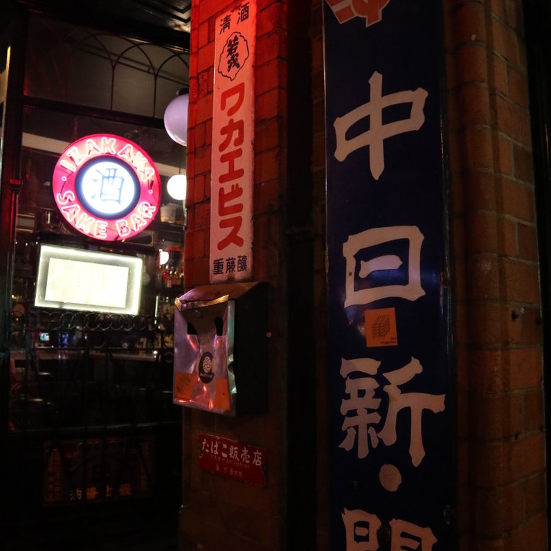 YAMAMORI IZAKAYA