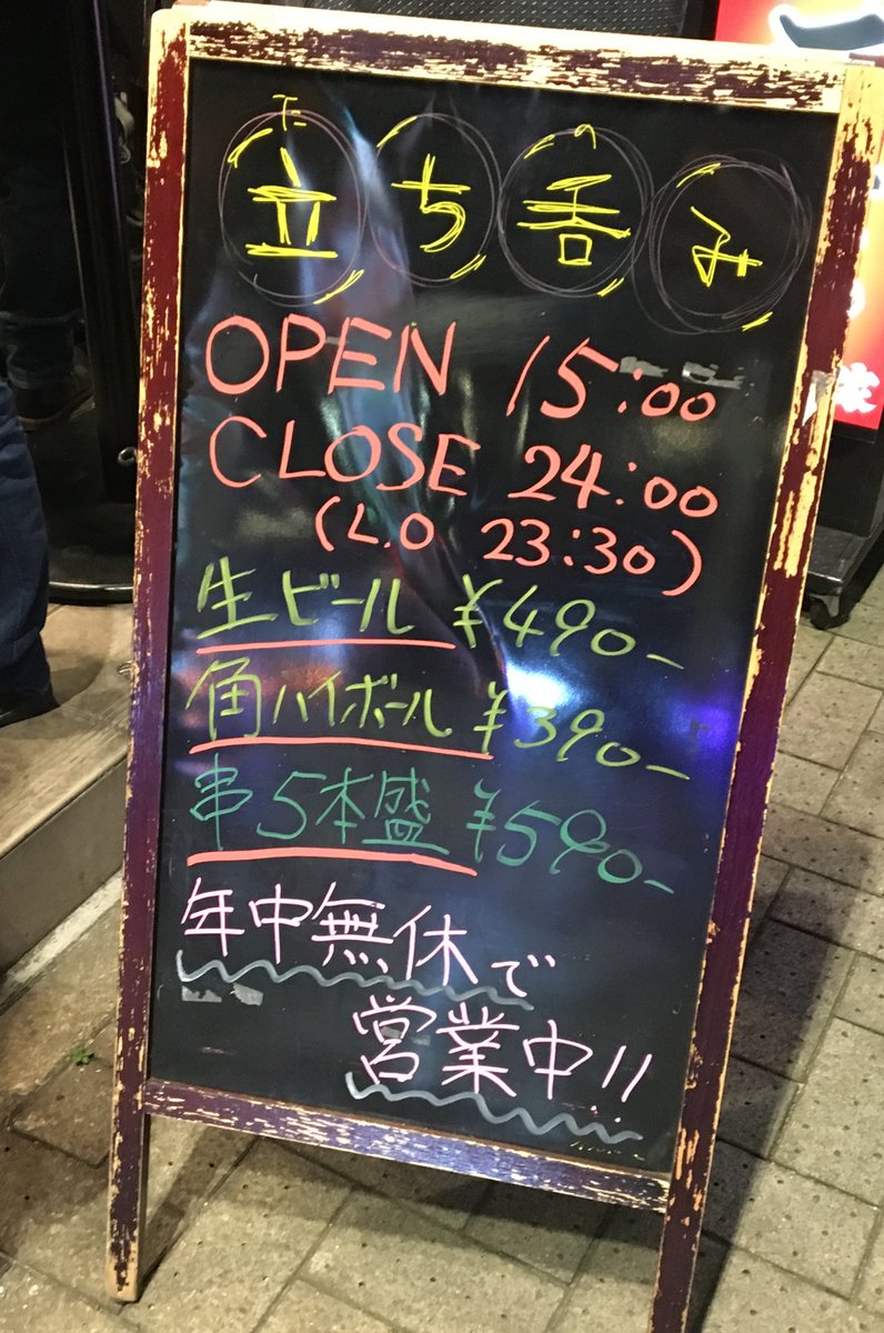 大黒 金山店