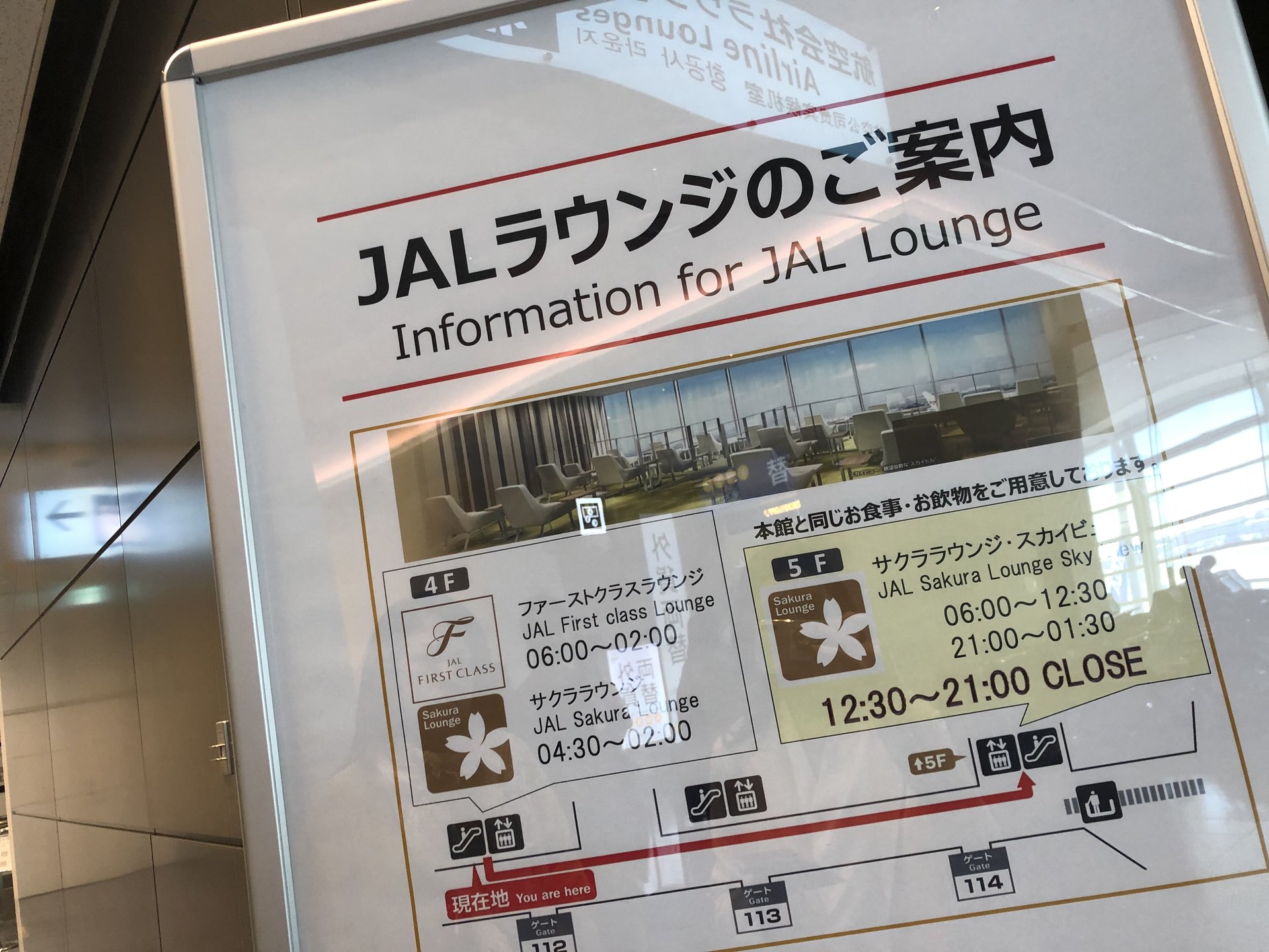 JALサクララウンジ 羽田空港国際線