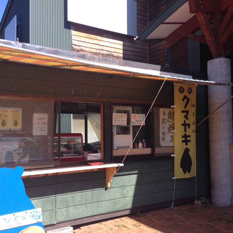 道の駅 あいおい