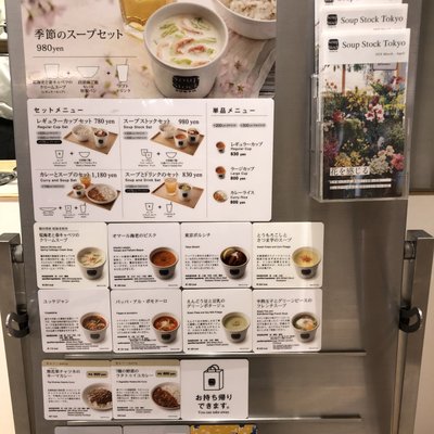 スープストックトーキョー コレド日本橋店