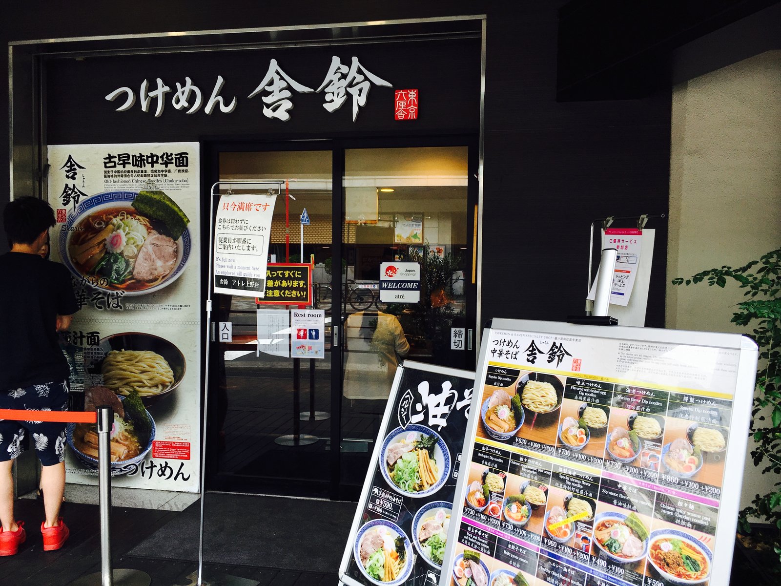 舎鈴 アトレ上野店