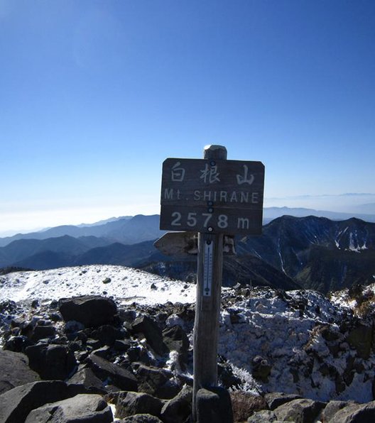 日光白根山