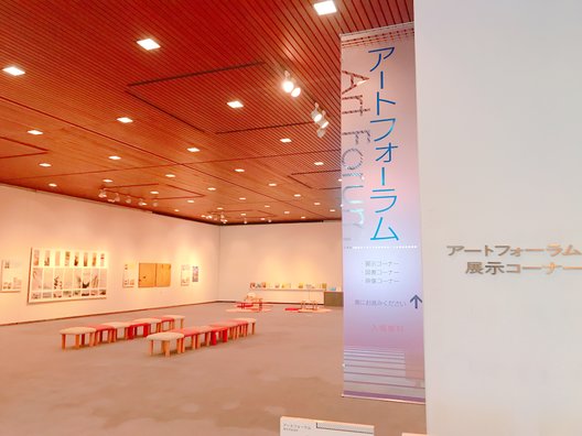茨城県近代美術館