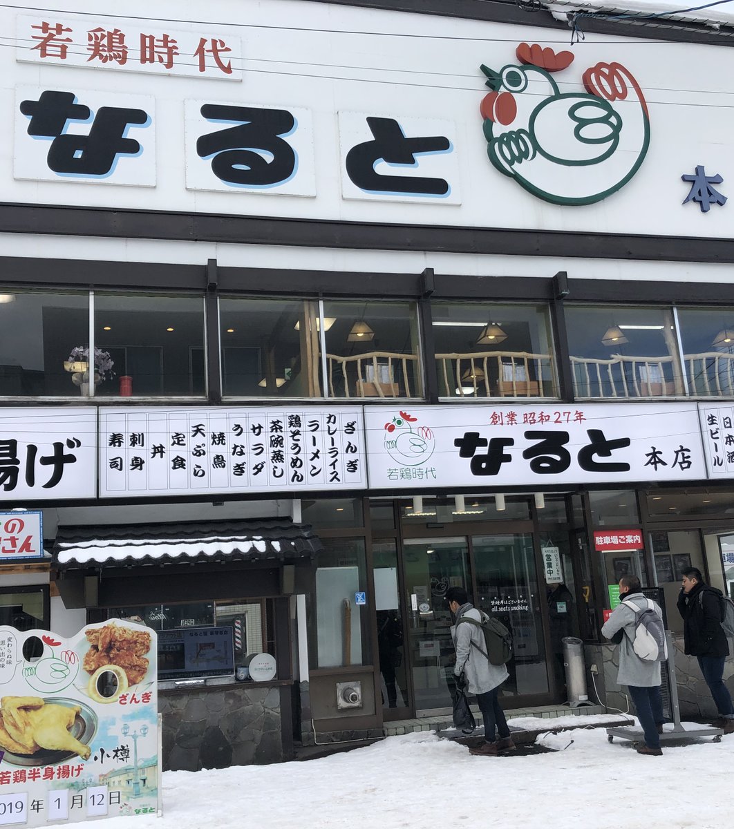 なると 本店