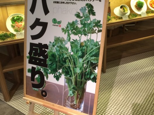 【閉店】Rice people,Nice people! 渋谷ヒカリエ