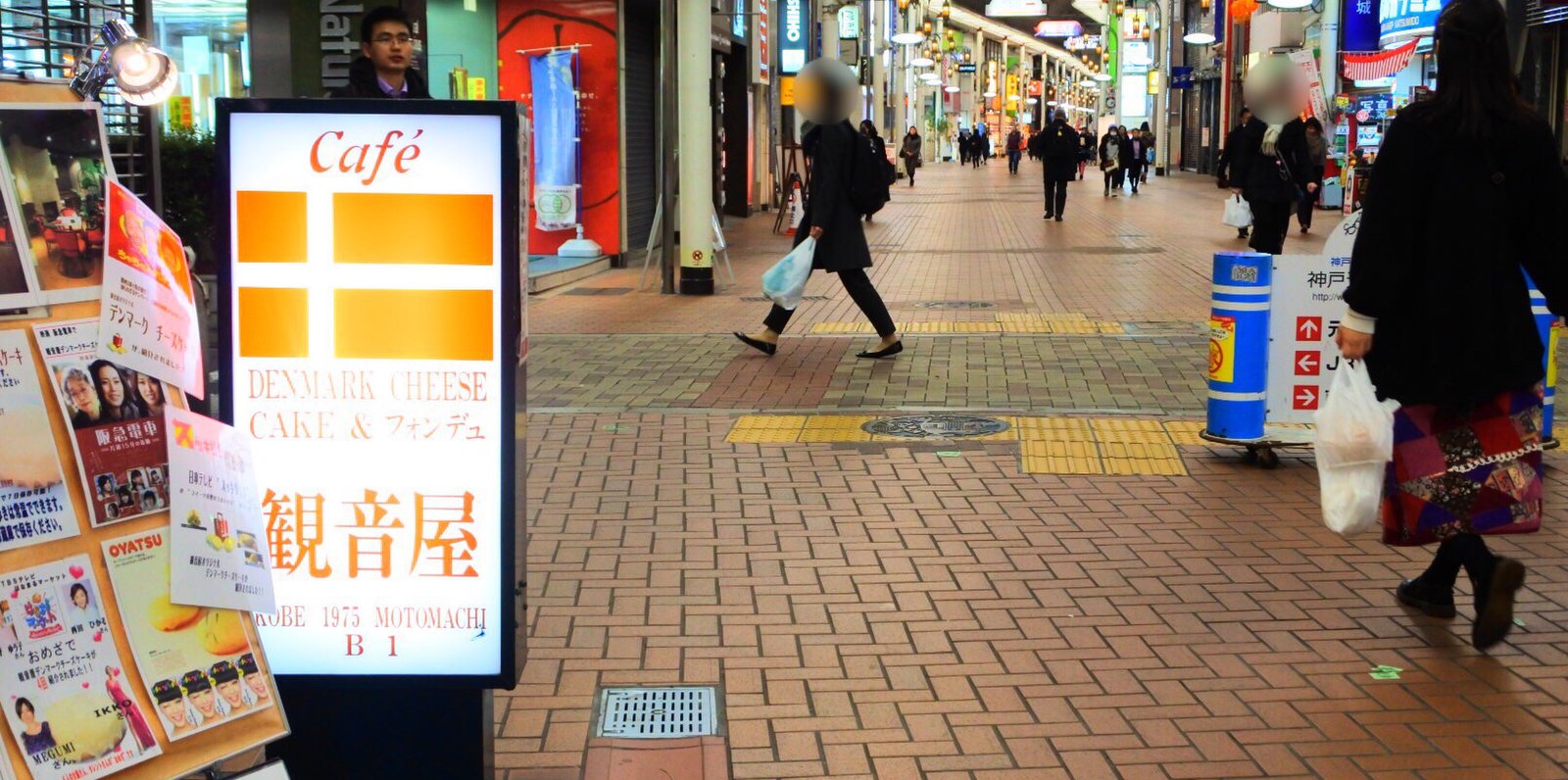 観音屋 元町本店