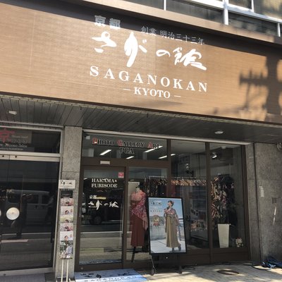 京都 さがの館