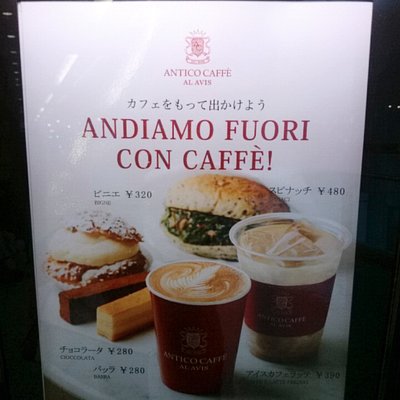 アンティコカフェアルアビス 横浜ランドマークプラザ店