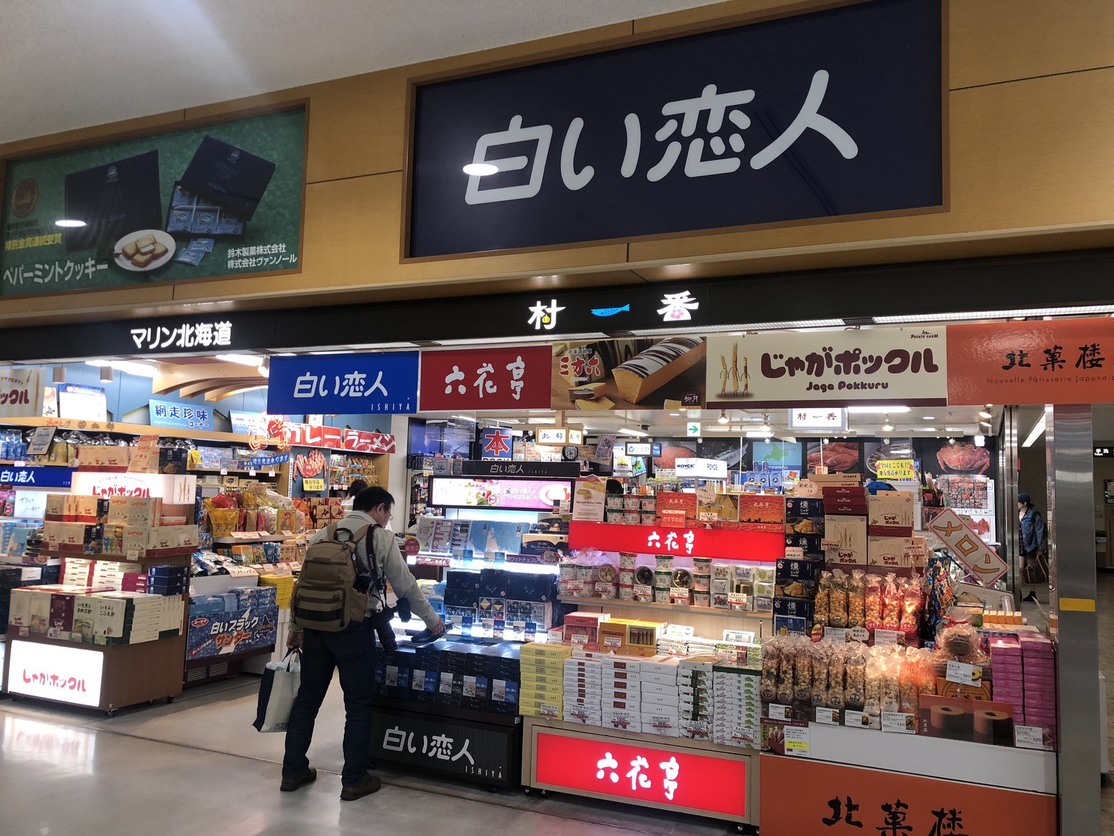 村一番 女満別空港店