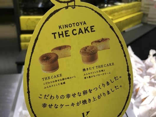 KINOTOYA THE CAKE