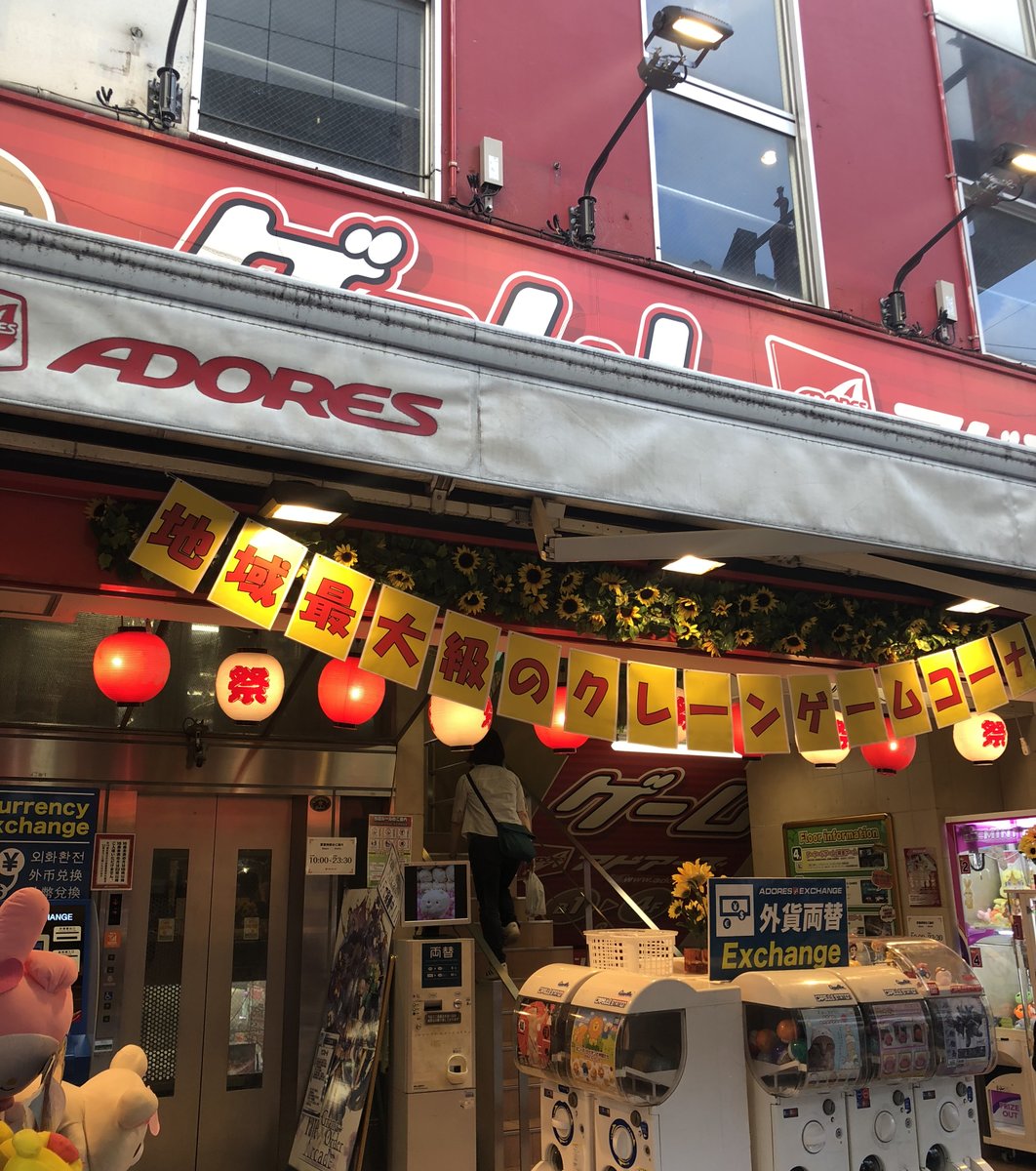 アドアーズ上野アメ横店