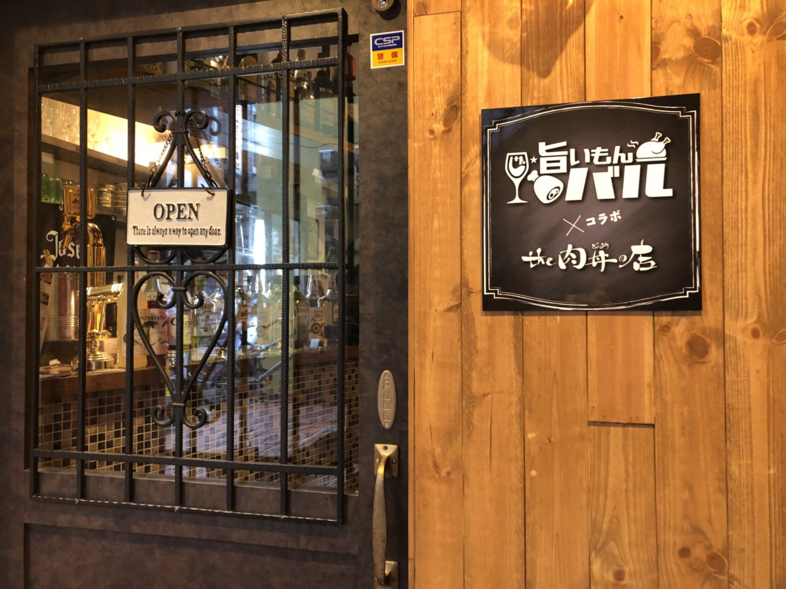 ザ旨いもんバル×the肉丼の店 下北沢店