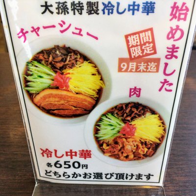 徳島ラーメン 大孫 本店