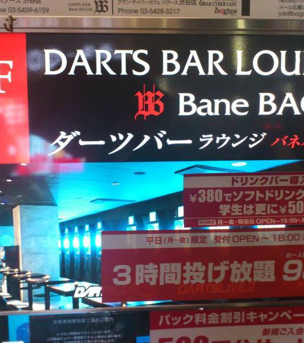 Bane BAGUS 渋谷宮益坂店