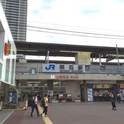 明石駅