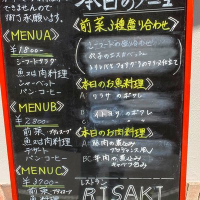 Restaurant RISAKI（レストラン リサキ）