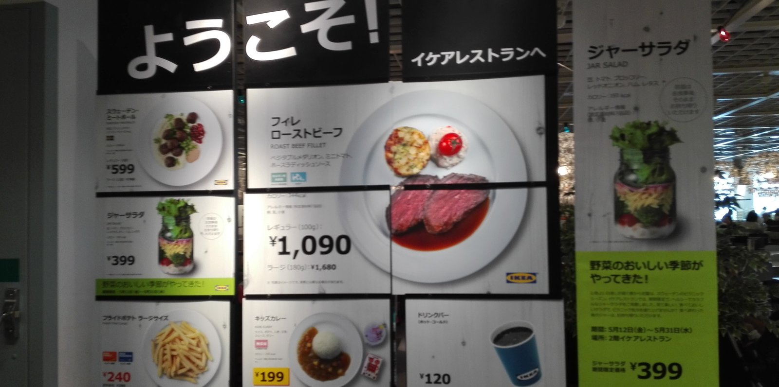 IKEAレストラン 神戸