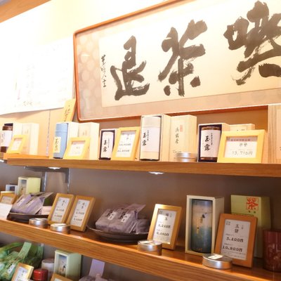 お茶のかんばやし　宇治橋通り本店