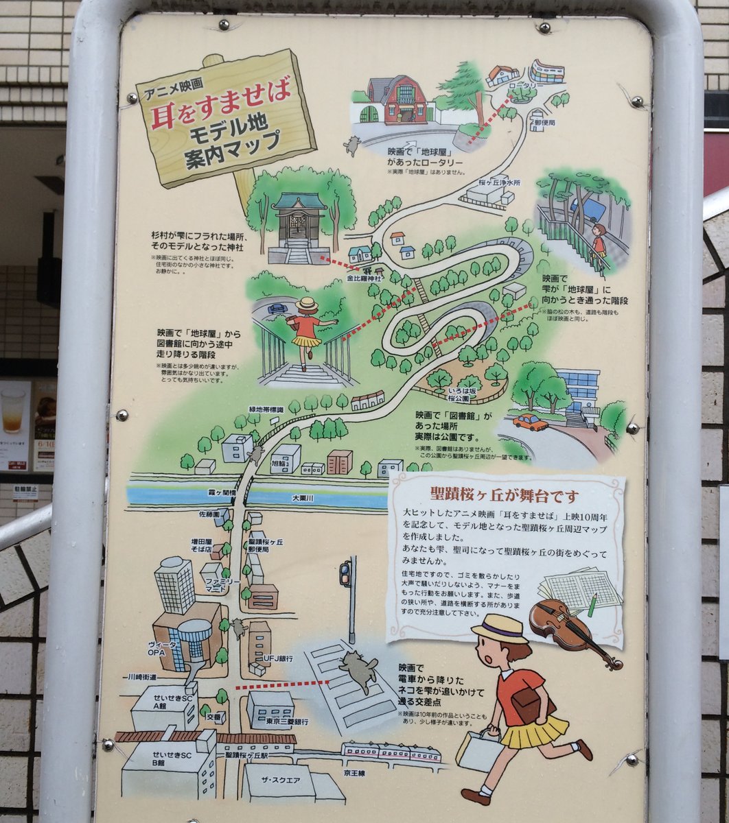 聖蹟桜ケ丘駅