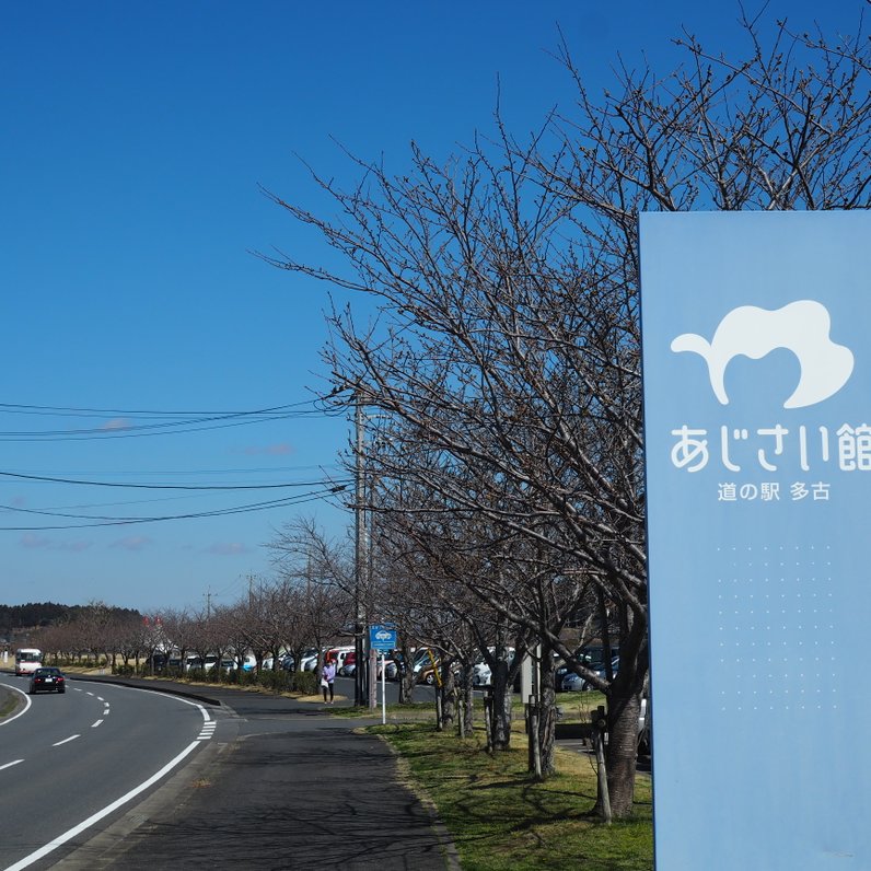 道の駅 多古