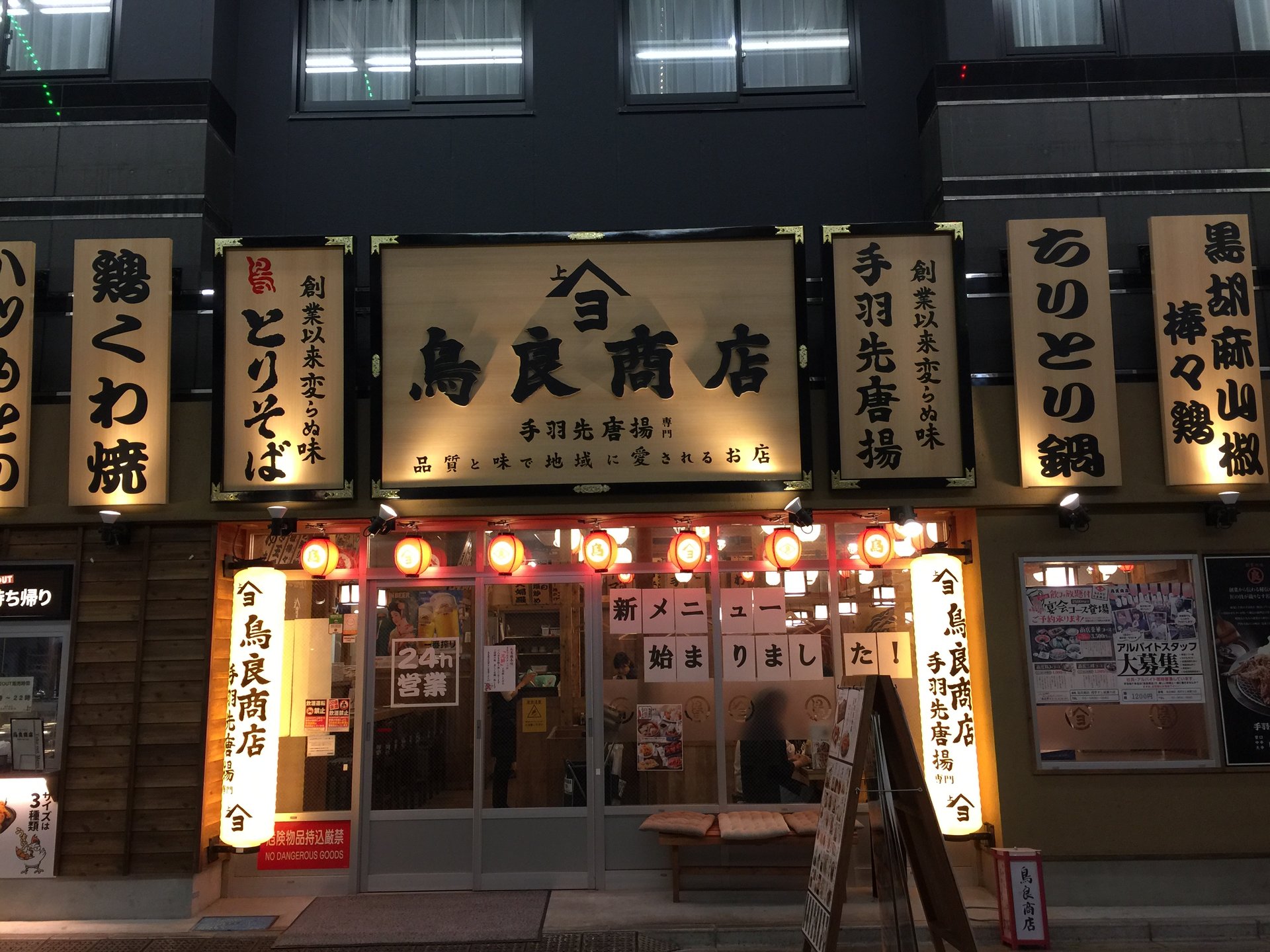 鳥良商店 浅草すしや通り店