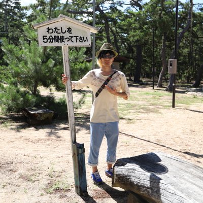 津田の松原 琴林公園