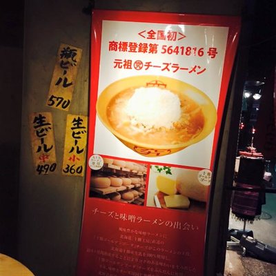 九十九ラーメン 恵比寿本店