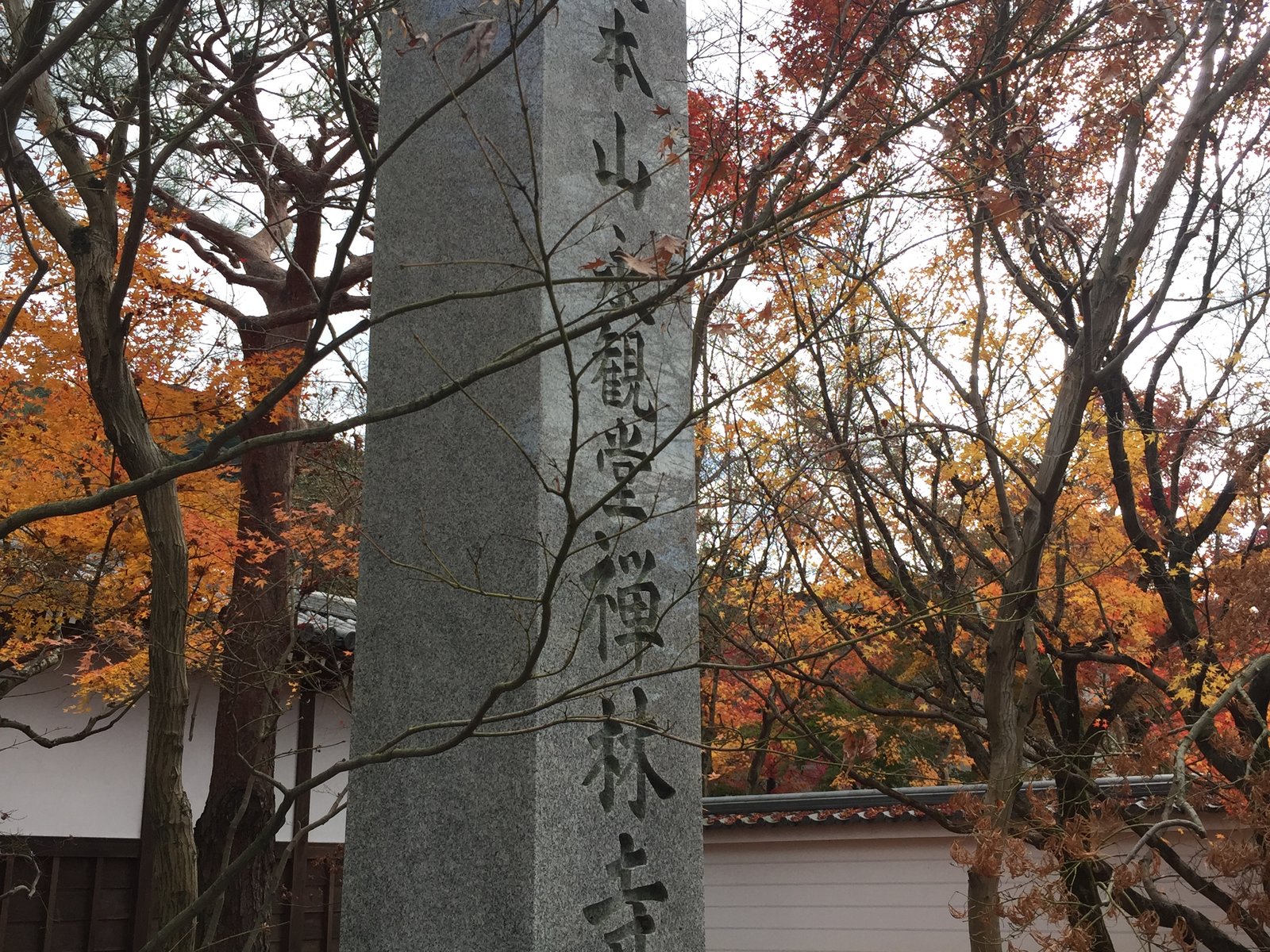 永観堂(禅林寺)