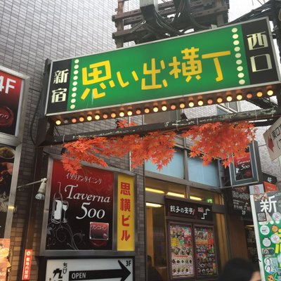 餃子の安亭 新宿店