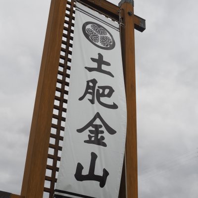 西伊豆 土肥金山（といきんざん）