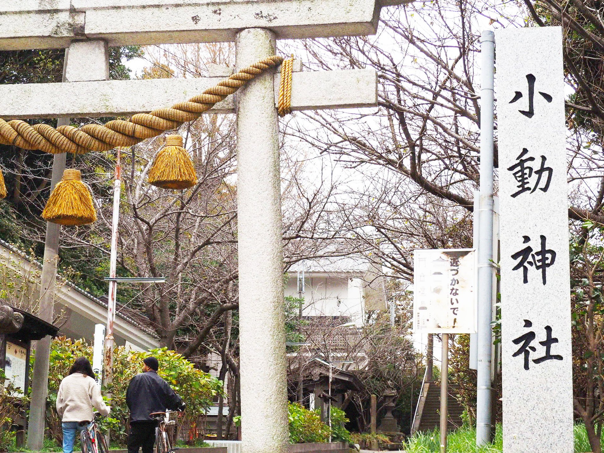 小動神社