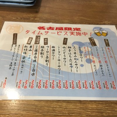 磯丸水産 今池店