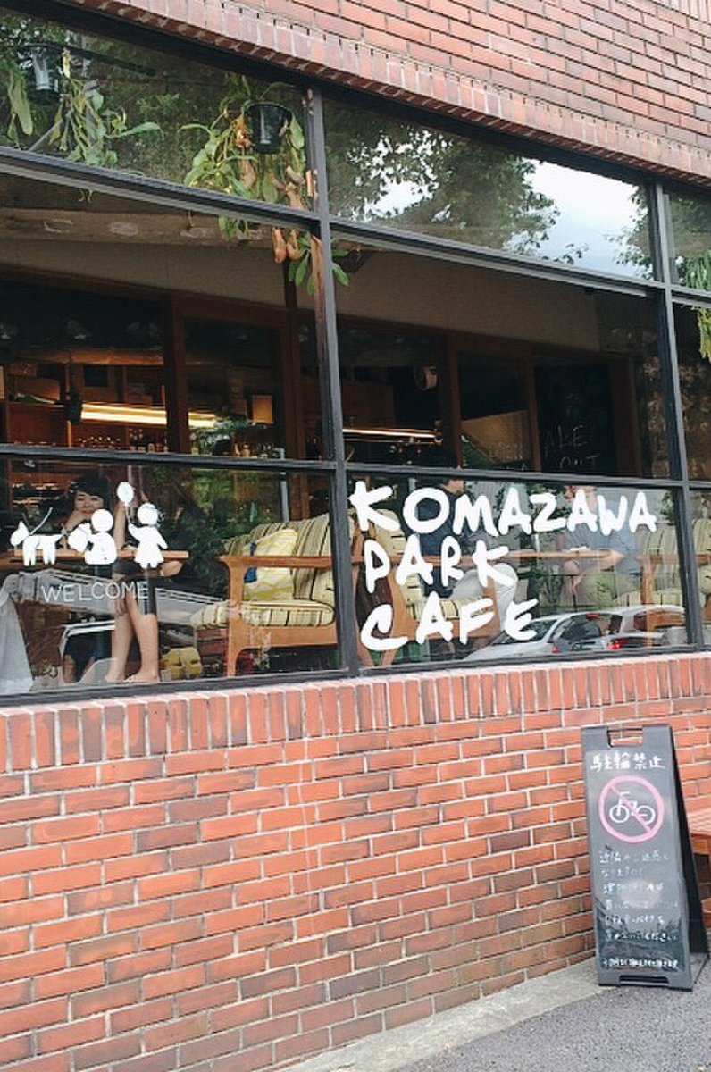 コマザワ パーク カフェ